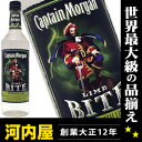 キャプテン モルガン ライムバイト 750ml 3