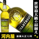 シャルトリューズ ジョーヌ (黄) 700ml 40度 リキュール リキュール種類 kawahc