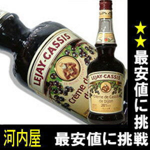 ルジェ クレーム ド カシス 700ml 20度 正規代理店輸入品 （Lejay Creme de Cassis de Dijon）【ouchi_0911】 カシス 700 【楽ギフ_包装】 リキュール リキュール種類 kawahcルジェ クレーム ド カシス 700ml 20度 Lejay Creme de Cassis de Dijon カシス 700リキュール リキュール種類 父の日 プレゼント