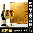 モエ・エ・シャンドン・ブリュット・アンペリアル　スペシャル・ペアグラスセット(golden duo)　750ml　正規代理店限定販売品円高還元17時迄のオーダー本州翌日お届け2011年が更に良い年となりますように願いもこめて、ご紹介させていただきます。