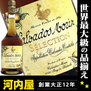 モラン セレクション カルヴァドス 700ml 40度 （Calvados Morin Selection）  kawahc