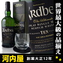 アードベッグ　10年　700ml　46度　正規代理店輸入品+オリジナルロッキンググラス円高還元更にアードベッグのピーティーな香味を楽しめる　