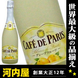 カフェ・ド・パリ グレープフルーツ スパークリングワイン 750ml 正規代理店輸入品  ワイン フランス 発泡 シャンパン スパークリング スパークリングワイン スパーク kawahc