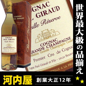 ポールジロー ヴィエーユ レゼルヴ 15年 700ml 40度 正規代理店輸入品 （Paul Giraud Vieille Reserve Cognac） 【楽ギフ_包装】 ブランデー コニャック kawahcポールジロー ヴィエーユ レゼルヴ 15年 700ml 40度 正規代理店輸入品 Paul Giraud Vieille Reserve Cognac ブランデー コニャック 父の日 プレゼント