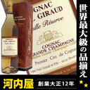 ポールジロー ヴィエーユ レゼルヴ 15年 700ml 40度 正規代理店輸入品 （Paul Giraud Vieille Reserve Cognac） 【楽ギフ_包装】 ブランデー コニャック kawahcポールジロー ヴィエーユ レゼルヴ 15年 700ml 40度 正規代理店輸入品 Paul Giraud Vieille Reserve Cognac ブランデー コニャック 父の日 プレゼント