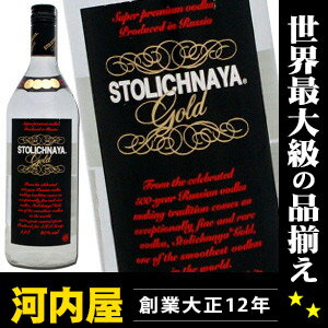 ストリチナヤ ゴールドウォッカ (ロシアンウオツカ) 1000ml 40度 （Stolichnaya Vodka） 【楽ギフ_包装】 kawahcストリチナヤ ゴールドウォッカ ロシアンウオツカ 1000ml 40度 Stolichnaya Vodka 父の日 プレゼント