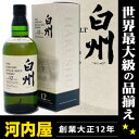 今年の金賞を受賞！白州12年を今だけ5599円！円高還元逆輸入で更にお安く白州12年を5599円！IWSC2010(インターナショナル・ワイン・アンド・スピリッツ・コンペティション)　金賞(Best in Class)受賞！