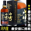 サントリー山崎18年！洋酒ランキング1位記念！今だけポイント10倍！円高還元　プレゼント　ギフト　ランキング　おススメ品メーカー希望小売価格　2万1000円。(免税店価格　1万5000円) 逆輸入で更にお安く山崎18年を33％オフ1万4999円！免税店よりめちゃくちゃお得！