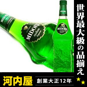 サントリー ミドリ メロン リキュール 700ml 20度 （Suntory Midori Melon Liqueur）  リキュール リキュール種類 kawahc