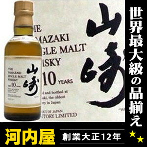 サントリーシングルモルトウイスキー 山崎 10年 180ml 40度  ウィスキー kawahc