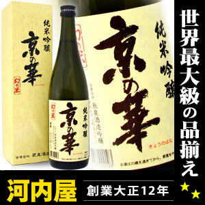 辰泉酒造 京の華 純米吟醸 720ml 15度度以上16度未満  kawahc