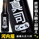 真司さんの為のビールが出来ました！ わたしのビール （真司） [2008] 355ml 11度  kawahc