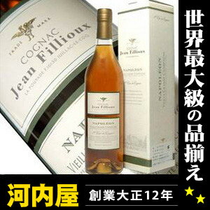 ジャンフィユー ナポレオン 700ml 40度 （Jean Fillioux Napoleon Cognac）  ブランデー コニャック kawahc