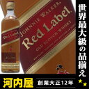 ジョニーウォーカー レッド[赤]ラベル （ジョニ赤） 700ml 40度 正規代理店輸入品 （Johnnie Walker Red Label）  ウィスキー kawahc