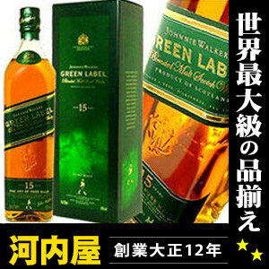 ジョニーウォーカー グリーンラベル （ジョニ緑） 15年 700ml 43度  ウィスキー kawahc