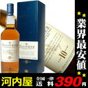 タリスカー 10年　750ml　45.8度正規代理店輸入品円高還元17時迄のオーダー本州翌日お届け免税店価格　5600円(1L)が河内屋最安値挑戦2，889円(750ml)　　