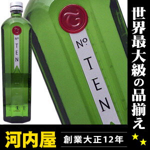 タンカレーNo.10(ナンバーテン) ジン 1000ml 47.3度 （Tanqueray No.Ten） 【楽ギフ_包装】 kawahcタンカレーNo.10 ナンバーテン ジン 1000ml 47.3度 Tanqueray No.Ten 750mlのレギュラーボトル換算だと約1,934円！ 激安 格安 父の日 プレゼント