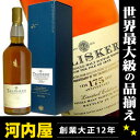 タリスカー　175周年　700ml　45.8度円高還元17時迄のオーダー本州翌日お届けインターネット相場〜1万6868円が1万円以上お得に5999円！