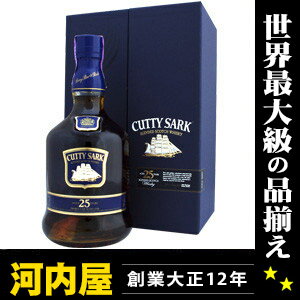 英国王室御用達 カティサーク カティーサーク 25年 700ML 45.7度 箱付 （Cutty Sark 25YO）   ウィスキー kawahc