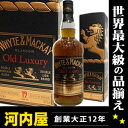 メーカー小売希望価格11,550円を67％オフ！3,779円 ホワイト＆マッカイ 19年 700ml 40度   ウィスキー kawahc