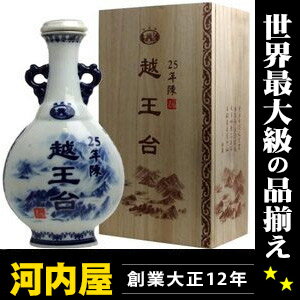 越王台陳年 25年 紹興酒（白磁） 500ml 16.5度 木箱付（紹興酒）  酒 中国 kawahc