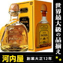 パトロン アネホ テキーラ 750ml 40度 箱付 (Patron Anejo Tequila 100% de Agave ) 