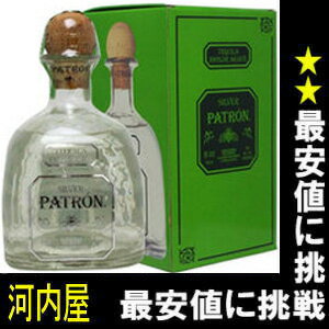 パトロン シルバー テキーラ 750ml 40度 （Patron Silver Tequila 100% de Agave ）  kawahc