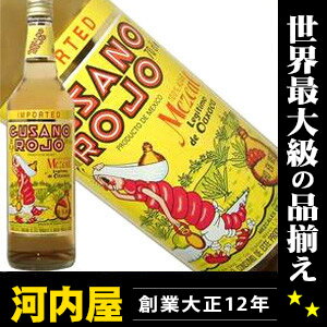 グサーノ ロホ 虫入り テキーラ 700ml 38度 （Mezcal Gusano RoJo） 【楽ギフ_包装】 グサーノロホ グッサーノ ロッホ メスカル ワーム テキーラ kawahcグサーノ ロホ 虫入り テキーラ 700ml 38度 Mezcal Gusano RoJo グサーノロホ グッサーノ ロッホ メスカル ワーム テキーラ ギフト 父の日 プレゼント