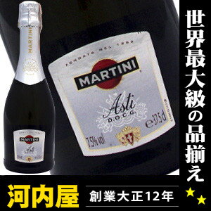 マルティニ（マルティーニ） アスティ スプマンテ ハーフ 375ml 正規代理店輸入品 （Spumanti Martini Asti） 【楽ギフ_包装】 kawahcワイン イタリア 発泡 シャンパン スパークリング スパークリングワイン スパーク 父の日 プレゼント