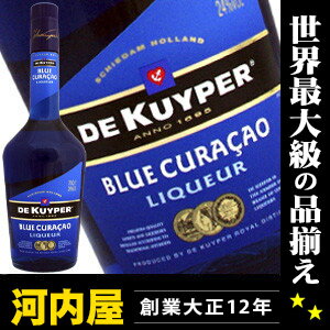 デカイパー ブルー キュラソー 700ml 24度 （DE KUYPER Blue Curacao）  リキュール リキュール種類 kawahc