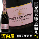 モエ ロゼ 750ml 正規輸入品 箱なしモエ・エ・シャンドン ブリュット アンペリアル・ロゼ Moet & Chandon Brut Imperial rose モエシャンドン シャンパン シャンパーニュ moe Champagne kawahc
