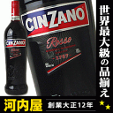 チンザノ ヴェルモット ロッソ 1000ml 15度 正規 ワイン イタリア 赤・甘口 kawahc チンザノ ヴェルモット ロッソ 1000ml 15度 正規 ワイン イタリア 赤・甘口 kawahc