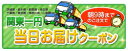 朝9時までのご注文で関東一円当日お届けクーポン 【楽ギフ_包装】 kawahc最短5時間でお届け！ 朝9時までのご注文で関東一円なら18時〜お届け可能 (関東一円以外の当日お届け対応しておりません。) 父の日 プレゼント