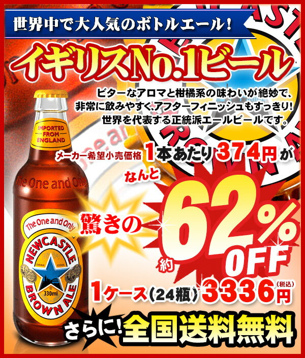  定価1本あたり374円のイギリスNo.1正統派エールビールがなんと62％オフ1本あたり139円 更に 全国送料無料！ ※賞味期限が3月31日頃と短いため訳あり大セール！ 330ml×24本  kawahc他ページのお品と同梱同送対応はできません。