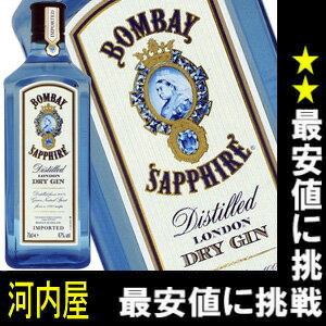 ボンベイ サファイア ジン 750ml 47度 正規代理店輸入品 （Bombay Sapphire Dry Gin）  kawahc