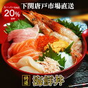 【楽天スーパーSALE】唐戸市場 大人気 特選海鮮丼と3種類