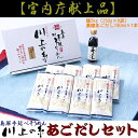 【宮内庁献上】島原手延べそうめん川上の糸2kgあごだしセット《島原そうめん/めんつゆセット/島原手延そうめん》