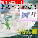 【夏季限定】島原手延べ冷麦5kg(50人前)≪手延べひやむぎ/島原手延冷麦/お中元/御中元≫