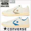 コンバース メンズスニーカー プロレザー OX 生誕40周年記念モデル converse PRO-LEATHER OX ホワイト/ナチュラル&ホワイト/ライトブルー 【送料無料】02P03Dec16