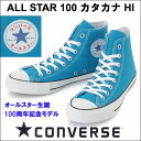 コンバース 100周年モデル メンズレディーススニーカー オールスター100カタカナ ハイカット ブルー converse allstar 100 katakana hi BLUE【送料無料】