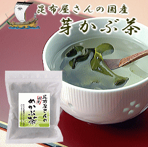 昆布屋さんの国産芽かぶ茶【めかぶ】【メカブ】【メール便不可】