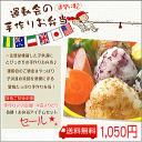 運動会や遠足にも大好評♪大人気お弁当アイテム4品よりどり1050円！10P22Jul11★お一人様1セット限定★