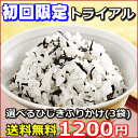 【初回限定送料無料】おかわり確実...
