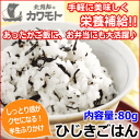 めちゃめちゃ売れてる!うわさのふりかけひじきごはん80g【ひじき】【ふりかけ】【ひ