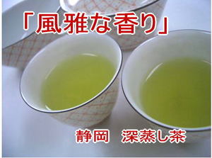 期間限定送料無料♪【NHKためしてガッテン】長寿の秘密特集で取り上げられた注目の深蒸し煎茶★【静岡/掛川茶】100g入り【メール便対応】 【free_shipping08】