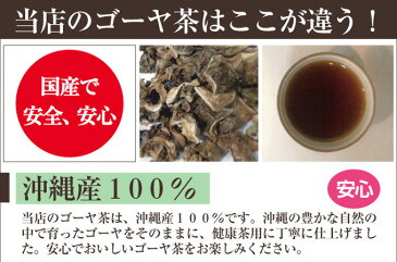 ゴーヤ茶 50gごーや【国産 健康茶 ゴーヤ茶】【3セットまでメール便】【ノンカフェイン】種入り