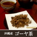 ゴーヤ茶 50gごーや【国産 健康茶 ゴーヤ茶】【3セットまでメール便】【ノンカフェイン】種入り