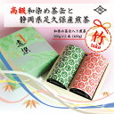 備長炭火入れ静岡煎茶 特上 200g 高級和染缶入×2缶入り...