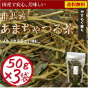 アマチャヅル茶 国産健康茶 50...