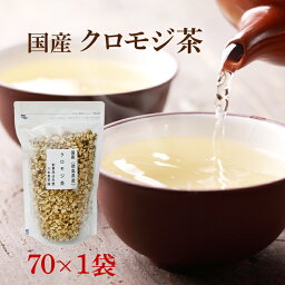 <strong>クロモジ</strong><strong>茶</strong> お試し 70g 国産健康<strong>茶</strong> ノンカフェイン 国産 健康<strong>茶</strong> 送料無料 ネコポス くろもじ<strong>茶</strong> 黒文字 <strong>茶</strong> 黒文字<strong>茶</strong>